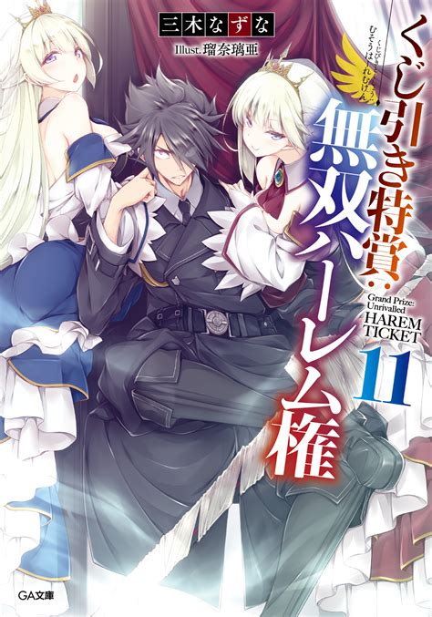 kujibiki tokushou musou harem-ken wiki|Kujibiki Tokushou: Musou Harem.